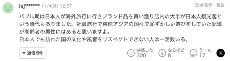 扔垃圾 公共场所讲猥琐话:日本游客被指素质差(组图)