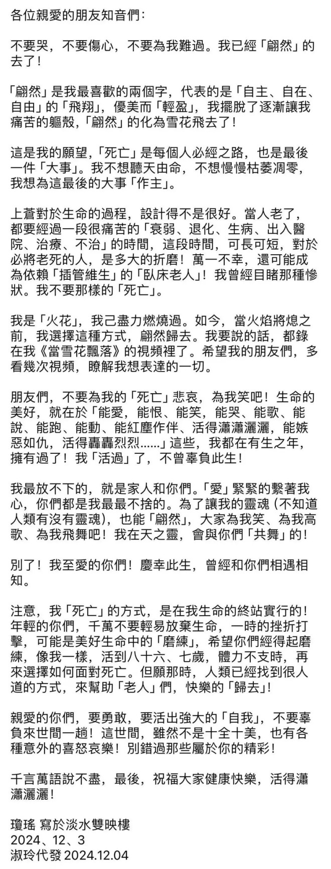 翩然归去”的琼瑶，度过了生死如一的一生- 综合新闻- 加拿大新闻- 约克论坛