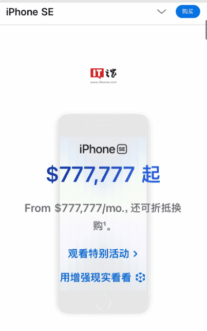 苹果官网出现标价错误所有iPhone标价777777美元- 综合新闻- 加拿大新闻