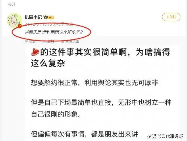 赵露思事件后续！被打细节曝光，曾向好友求救...