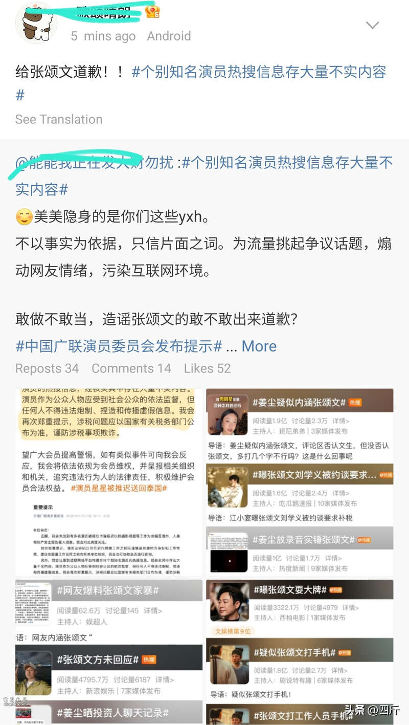 张颂文事件反转?官方下场辟谣 曝瓜当事人道歉(组图)