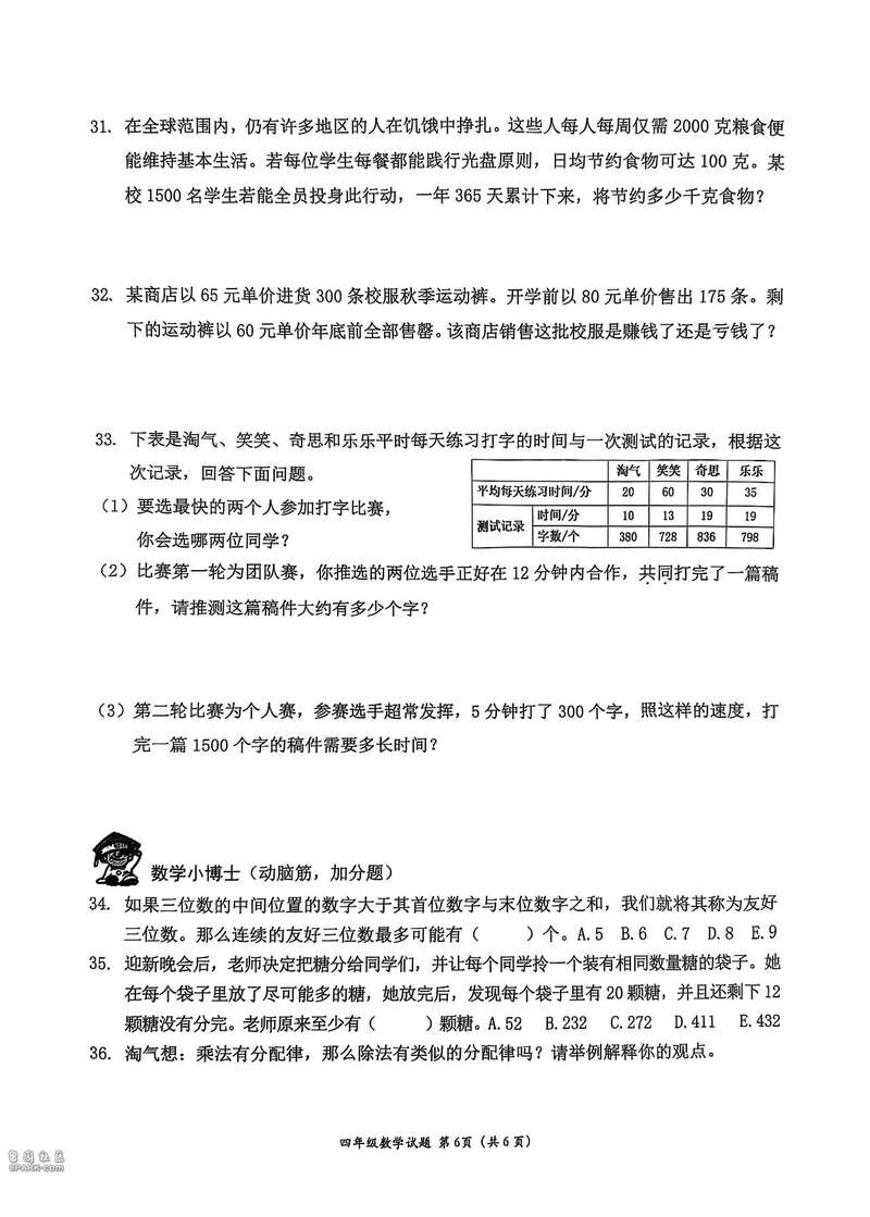 “究竟是语文出了轨 还是数学劈了腿?”上热搜(图)