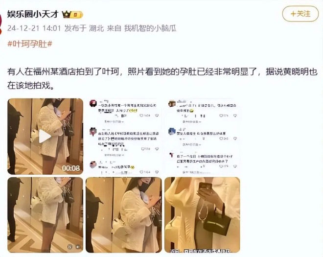 叶珂大肚子曝光被传是六个月女儿！黄晓明被拿捏得死死的