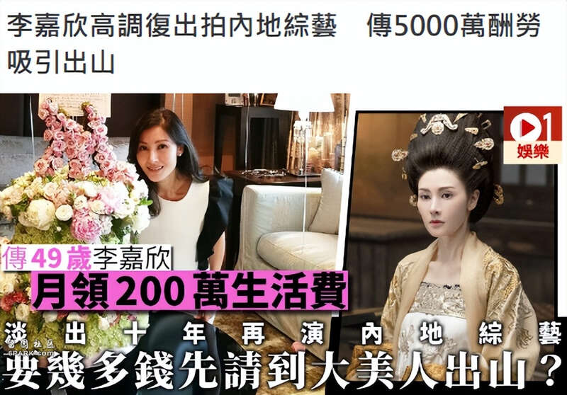 李嘉欣复出,开工价5000万?甘比关之琳扎堆拍视频(图)