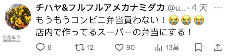 500万日本网友愤怒围观中国员工偷吃 还扬言下毒(图)